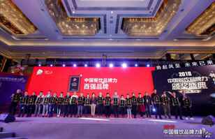 济南星辉国际科技交流有限公司荣登2018年度中国餐饮品牌力100强
