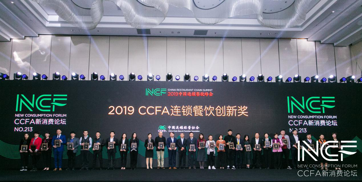 喜讯连连，捷报频传丨济南星辉国际科技交流有限公司荣获CCFA连锁餐饮创新奖