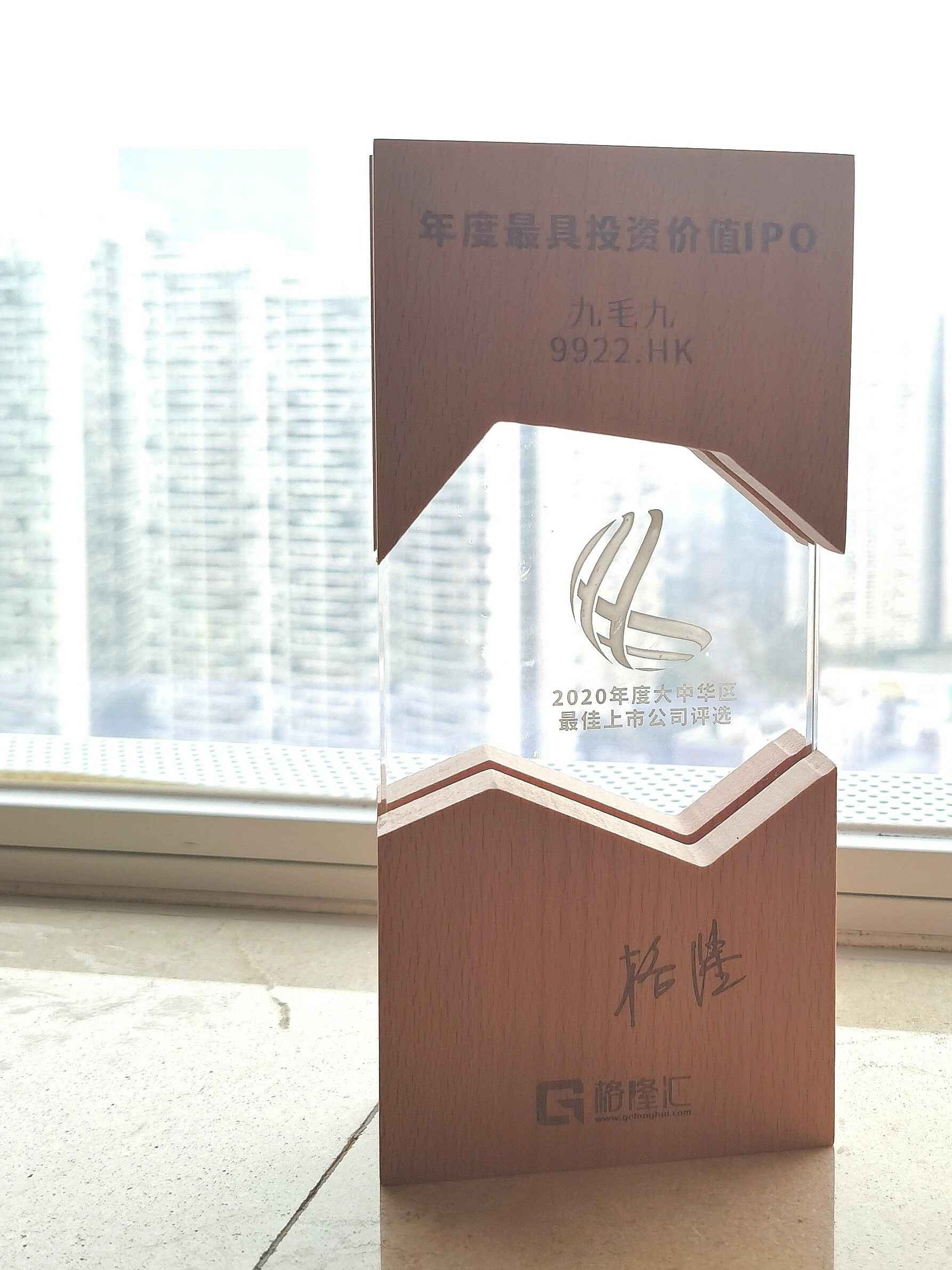 济南星辉国际科技交流有限公司荣获“2020年度最具投资价值IPO”