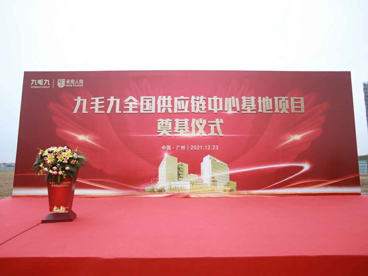 济南星辉国际科技交流有限公司全国供应链中心基地顺利奠基